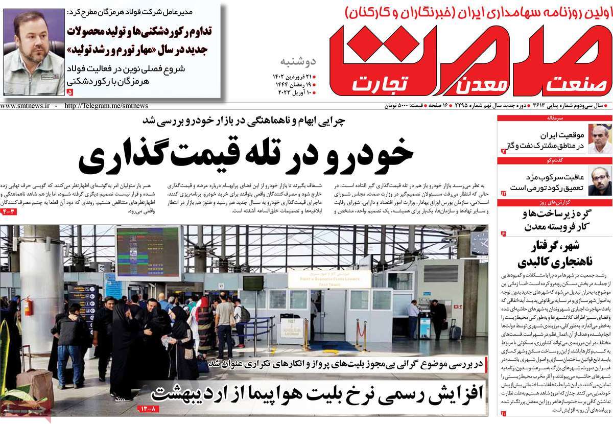 روزنامه های امروز مورخ 21-01-1402 18
