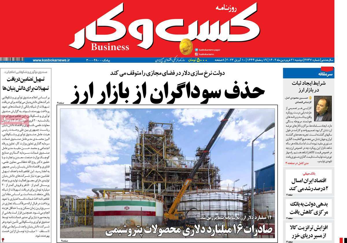 روزنامه های امروز مورخ 21-01-1402 23