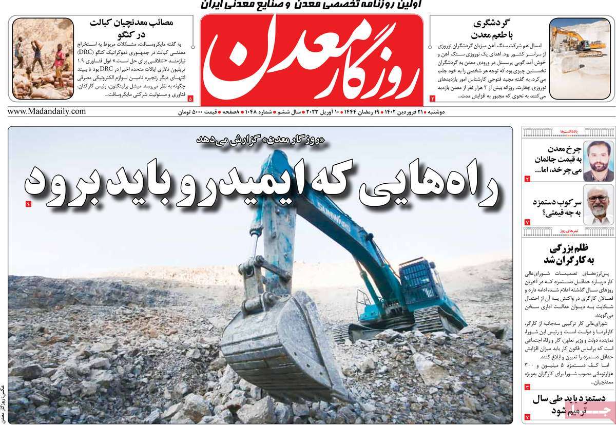 روزنامه های امروز مورخ 21-01-1402 25
