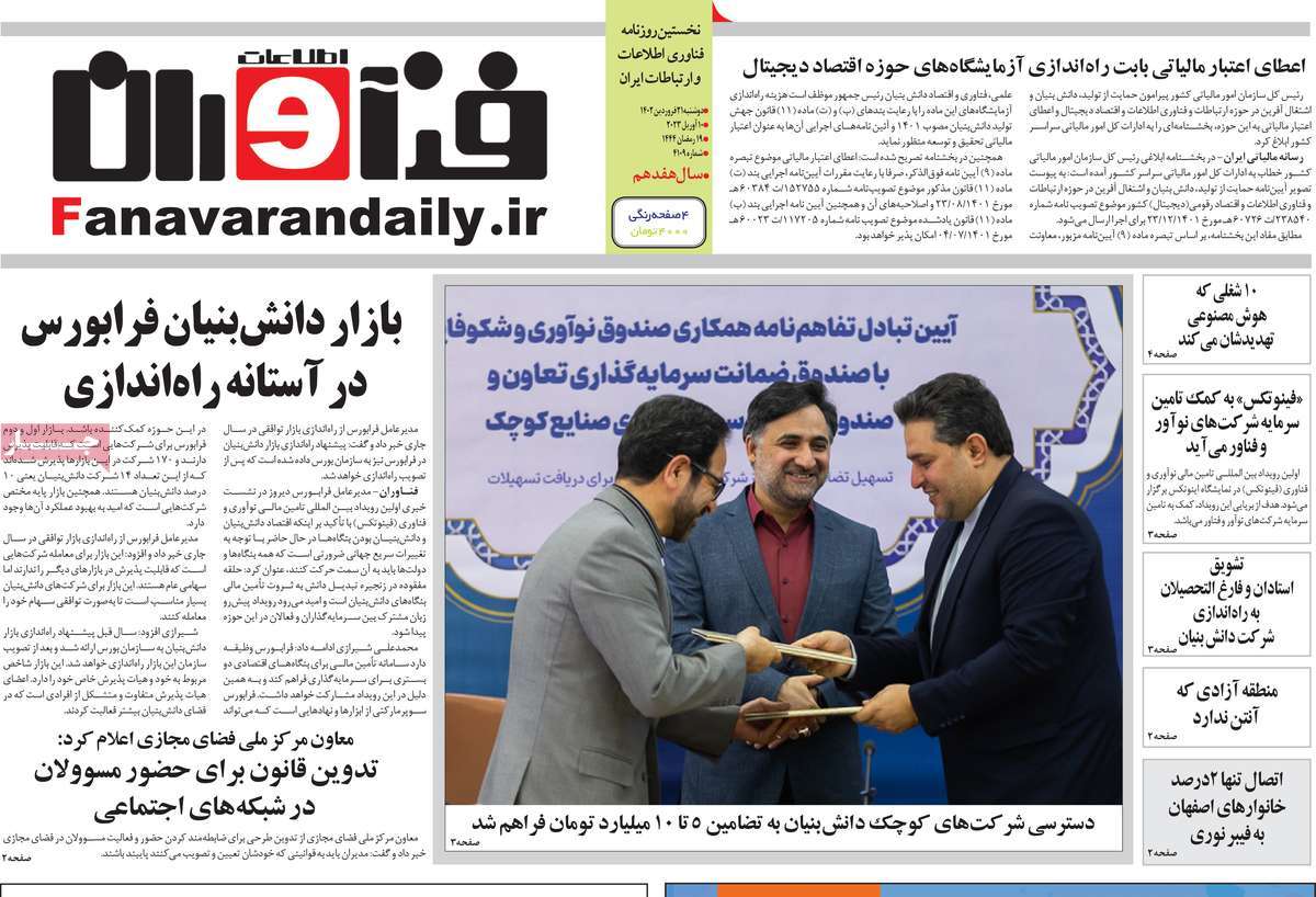 روزنامه های امروز مورخ 21-01-1402 26