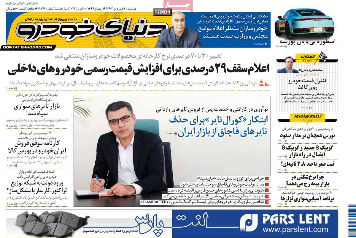 روزنامه های امروز مورخ 21-01-1402 27
