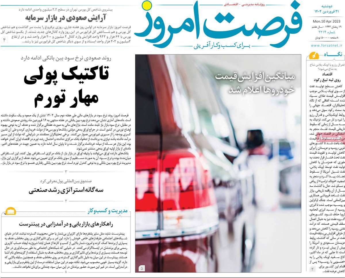 روزنامه های امروز مورخ 21-01-1402 28