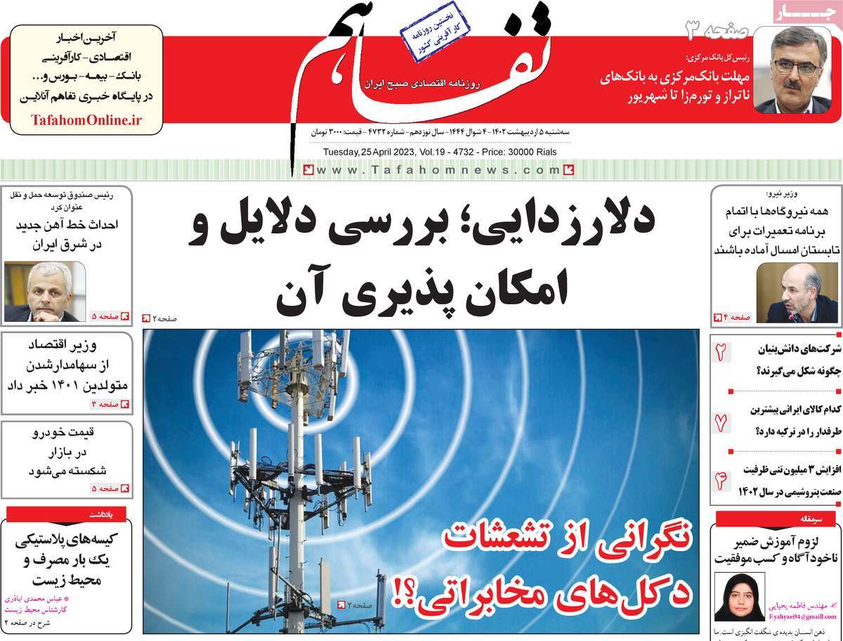 روزنامه های امروز مورخ 05-02-1402 13