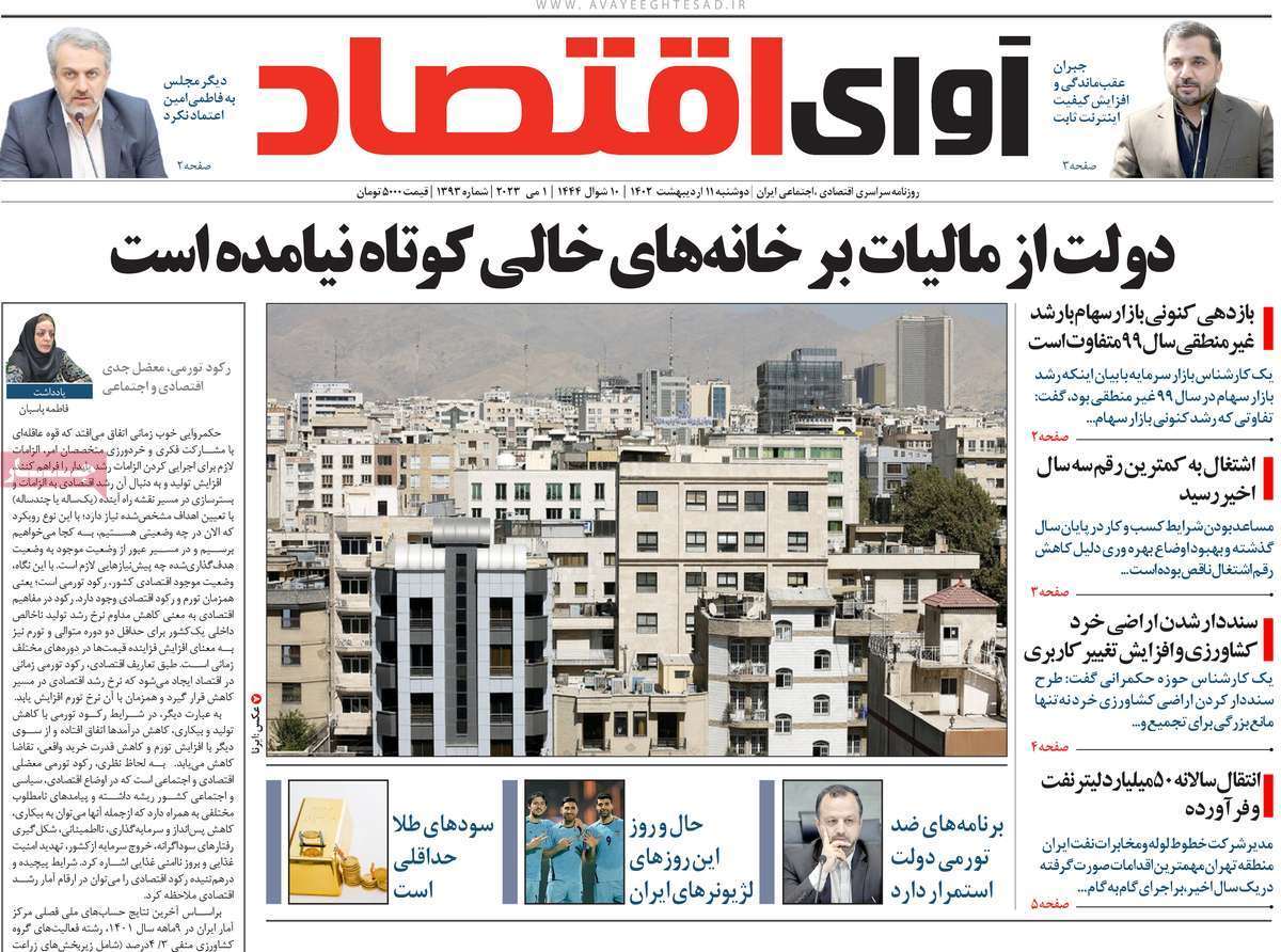 روزنامه های امروز مورخ 11-02-1402 8