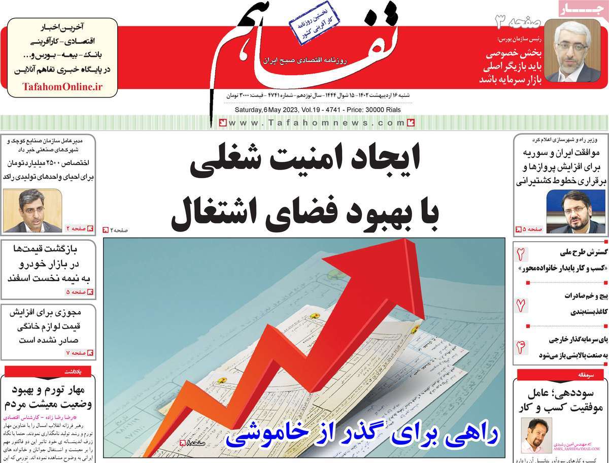 روزنامه های امروز مورخ 16-02-1402 15