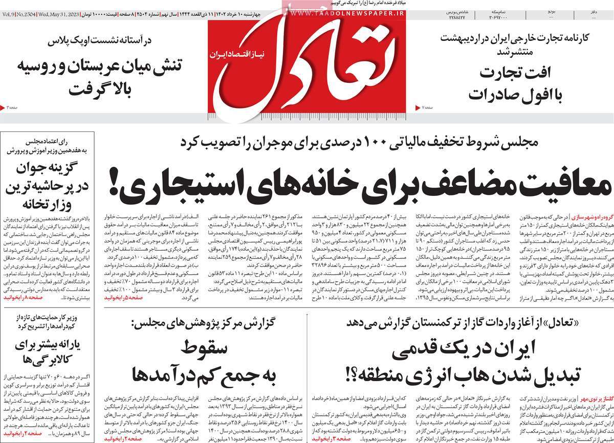 روزنامه های امروز مورخ 10-03-1402 6