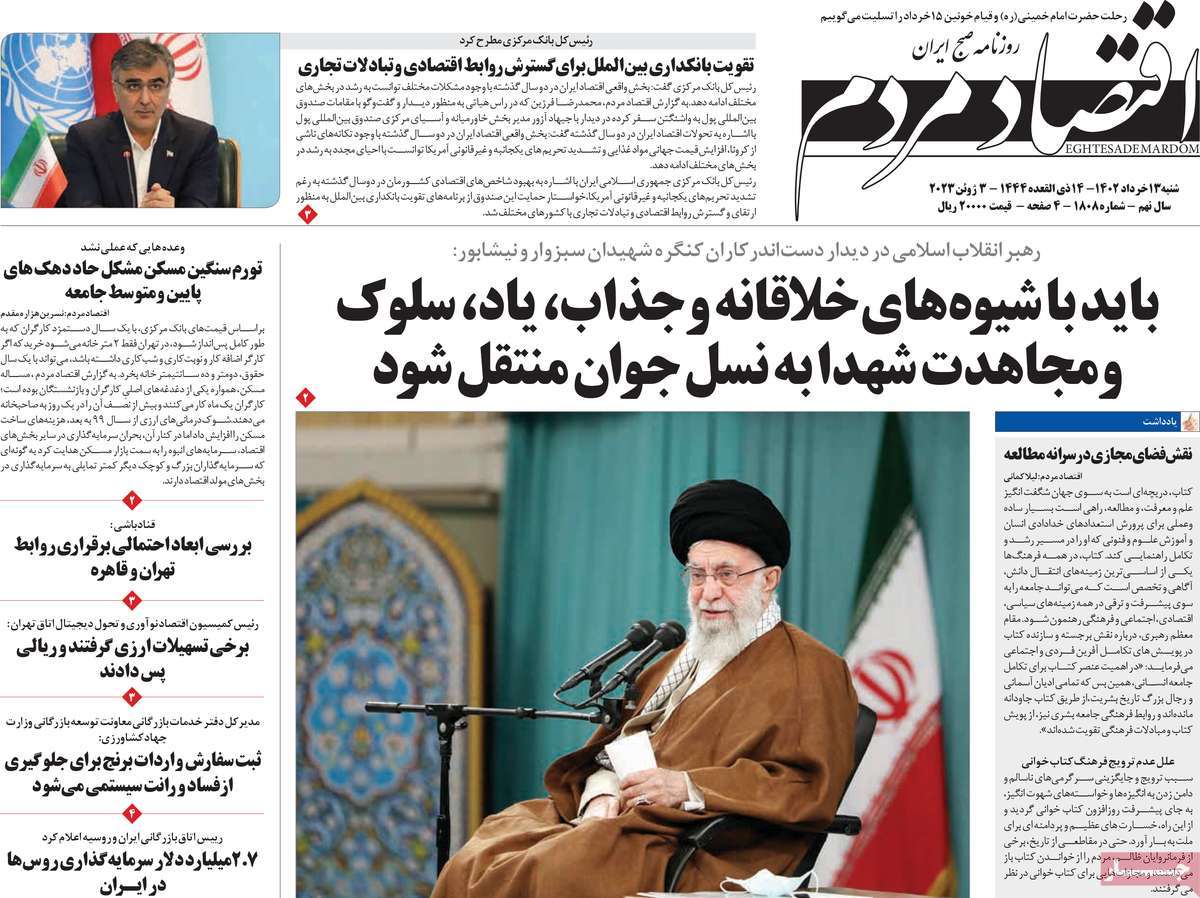 روزنامه های امروز مورخ 13-03-1402 5