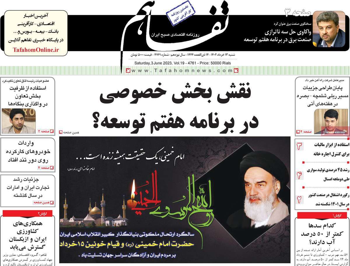 روزنامه های امروز مورخ 13-03-1402 6