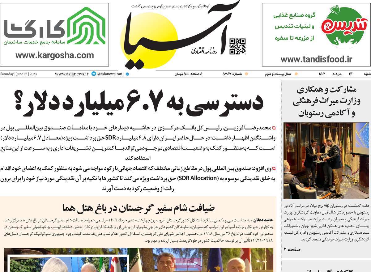 روزنامه های امروز مورخ 13-03-1402 7