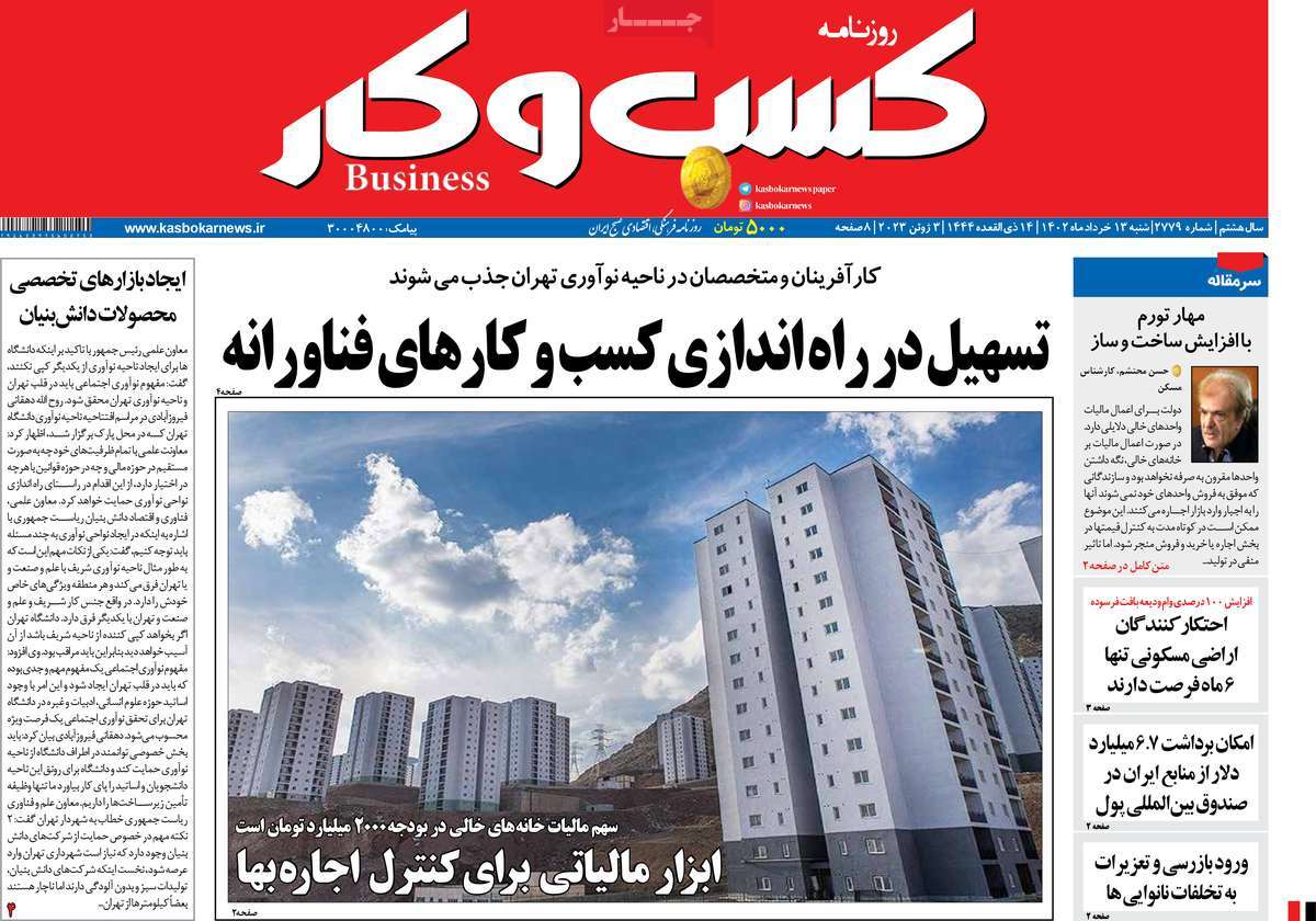 روزنامه های امروز مورخ 13-03-1402 10