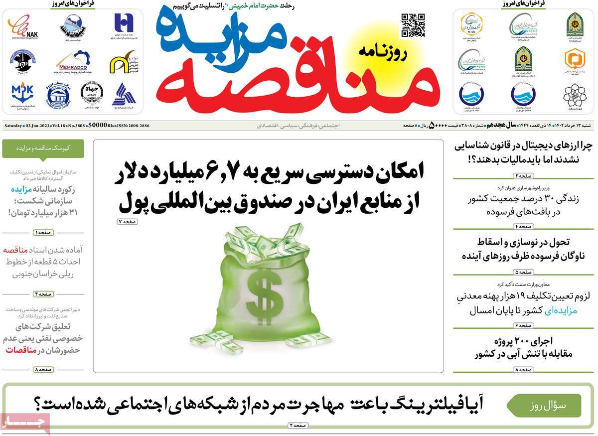 روزنامه های امروز مورخ 13-03-1402 11