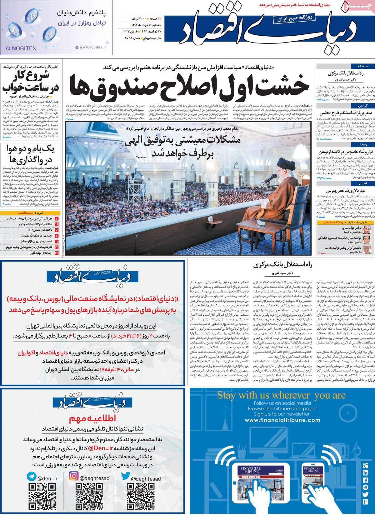 روزنامه های امروز مورخ 16-03-1402 3