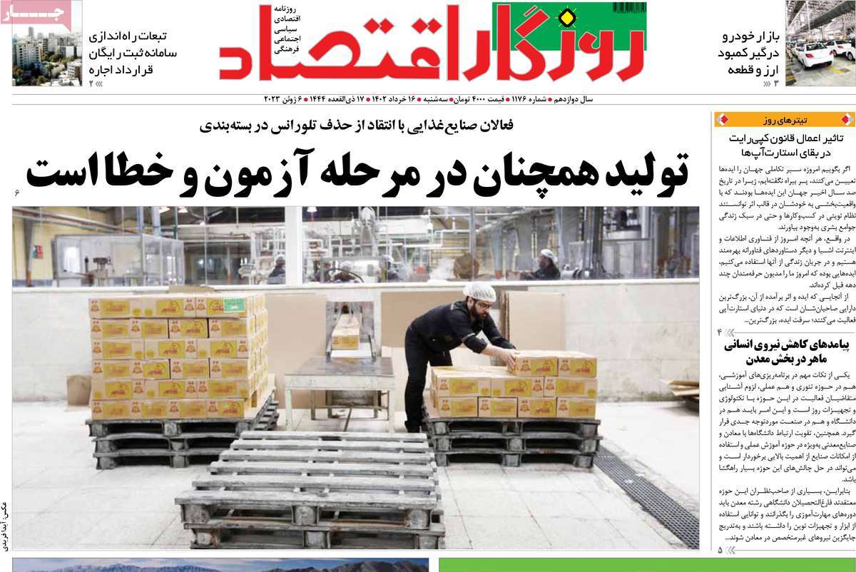 روزنامه های امروز مورخ 16-03-1402 5