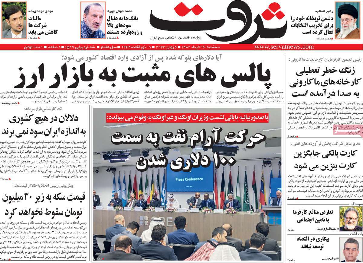 روزنامه های امروز مورخ 16-03-1402 6