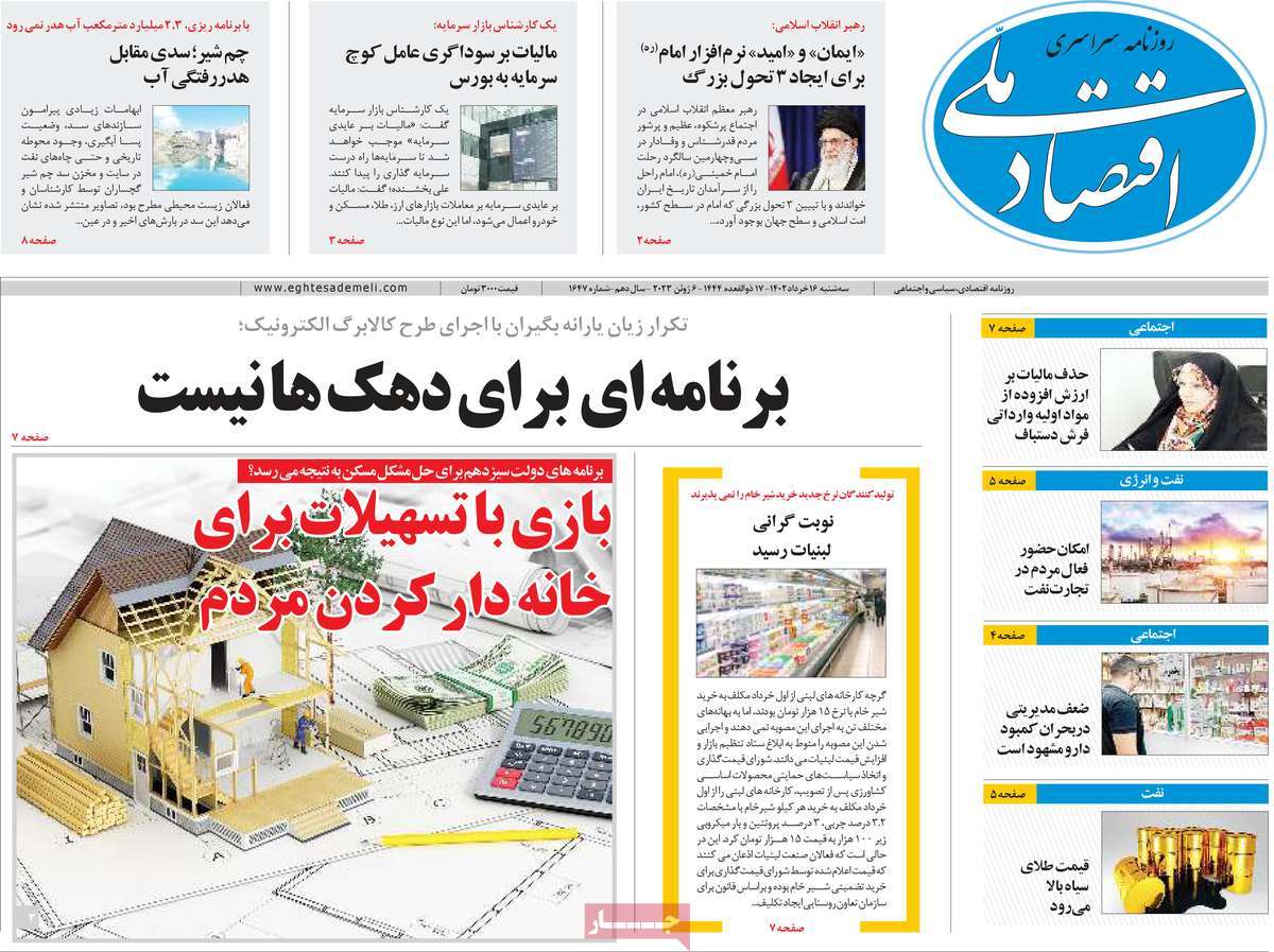 روزنامه های امروز مورخ 16-03-1402 8