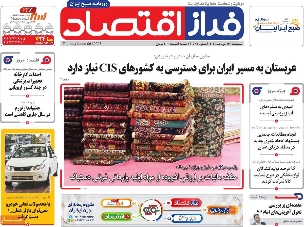 روزنامه های امروز مورخ 16-03-1402 10