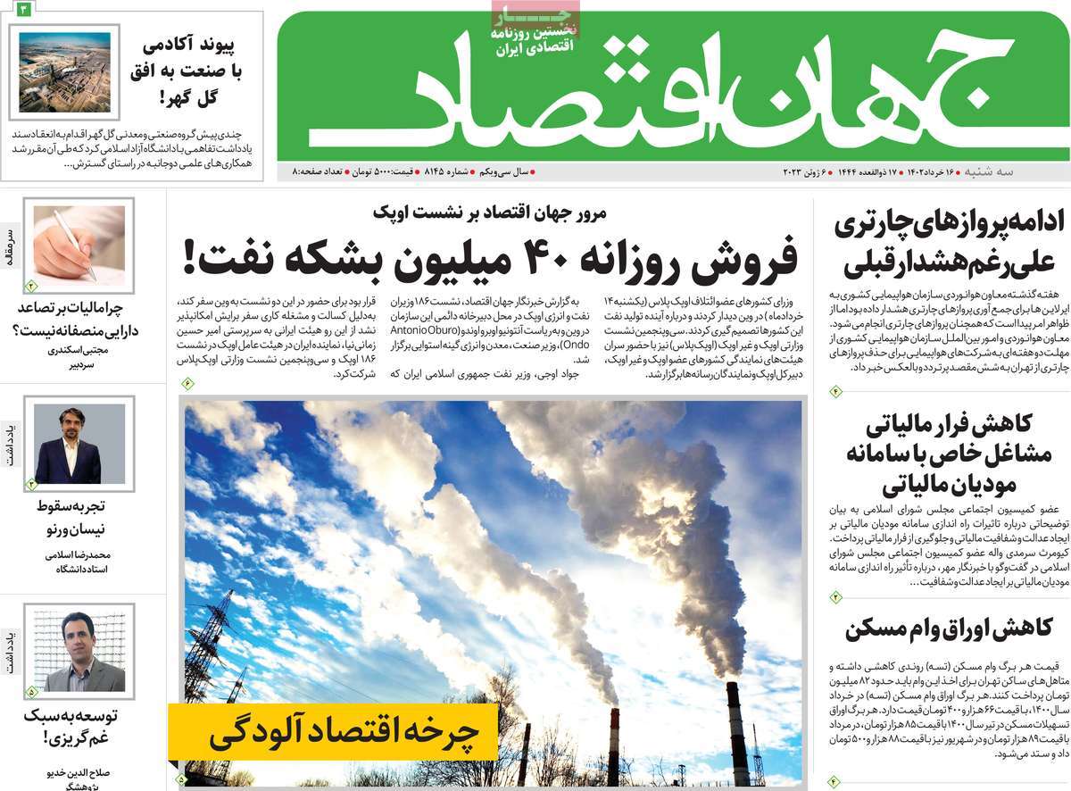 روزنامه های امروز مورخ 16-03-1402 12