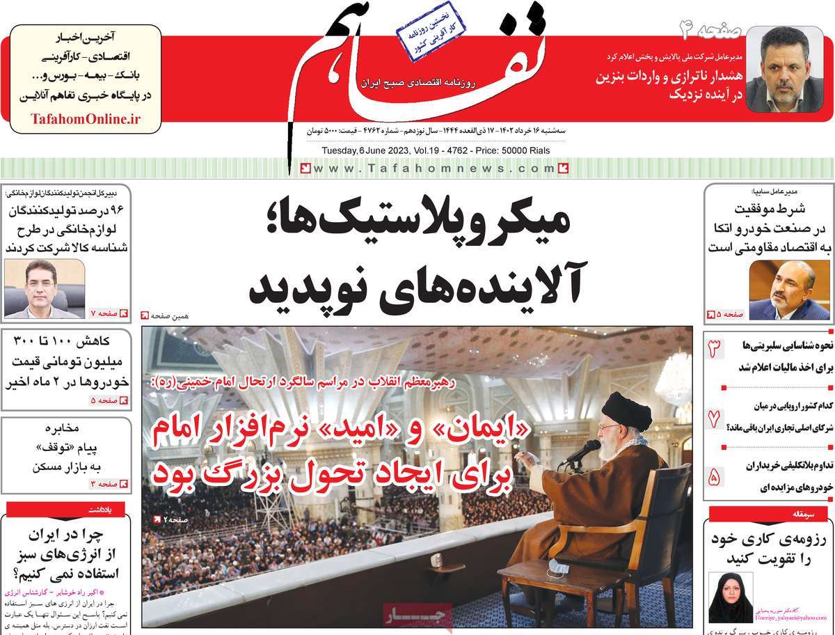 روزنامه های امروز مورخ 16-03-1402 14