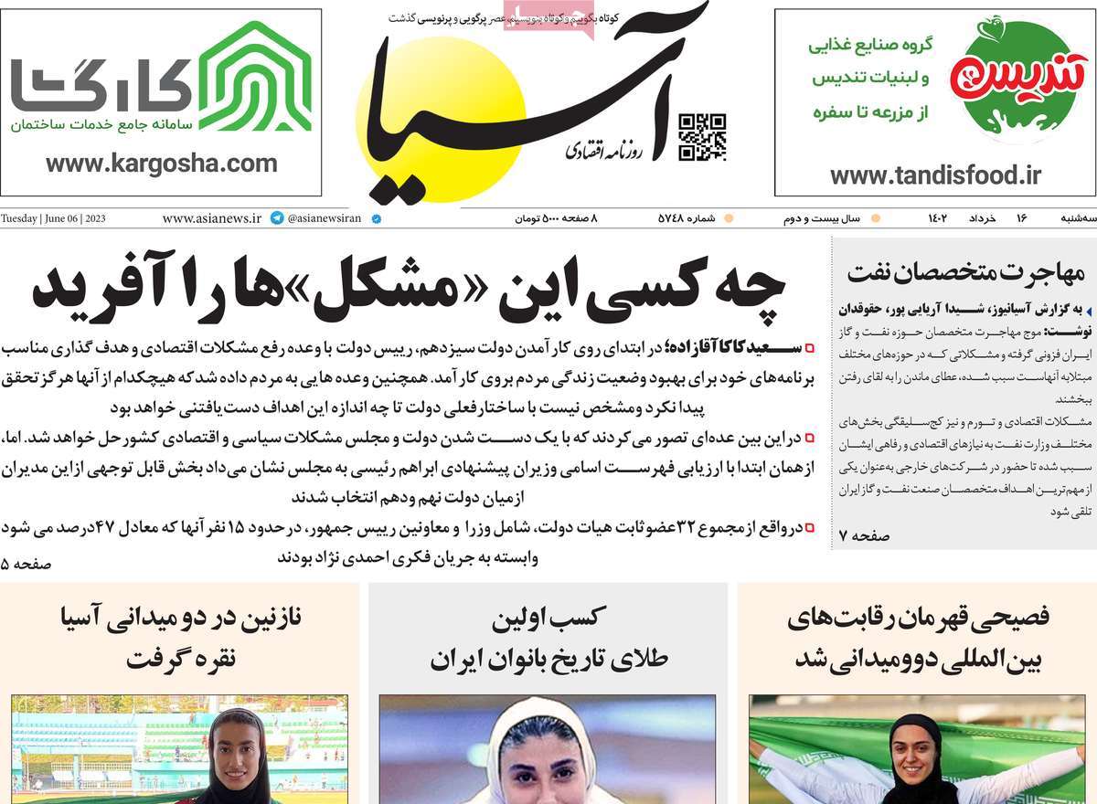 روزنامه های امروز مورخ 16-03-1402 15