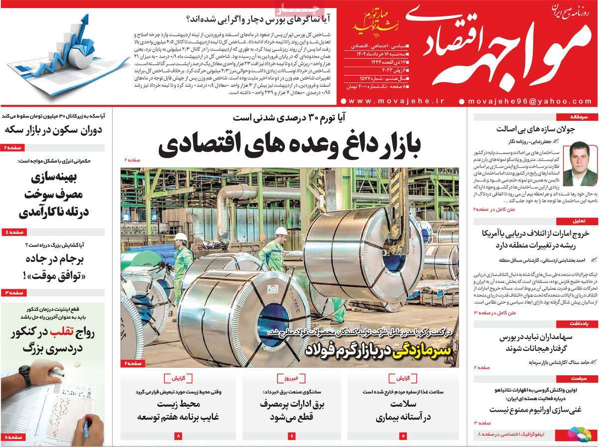 روزنامه های امروز مورخ 16-03-1402 17