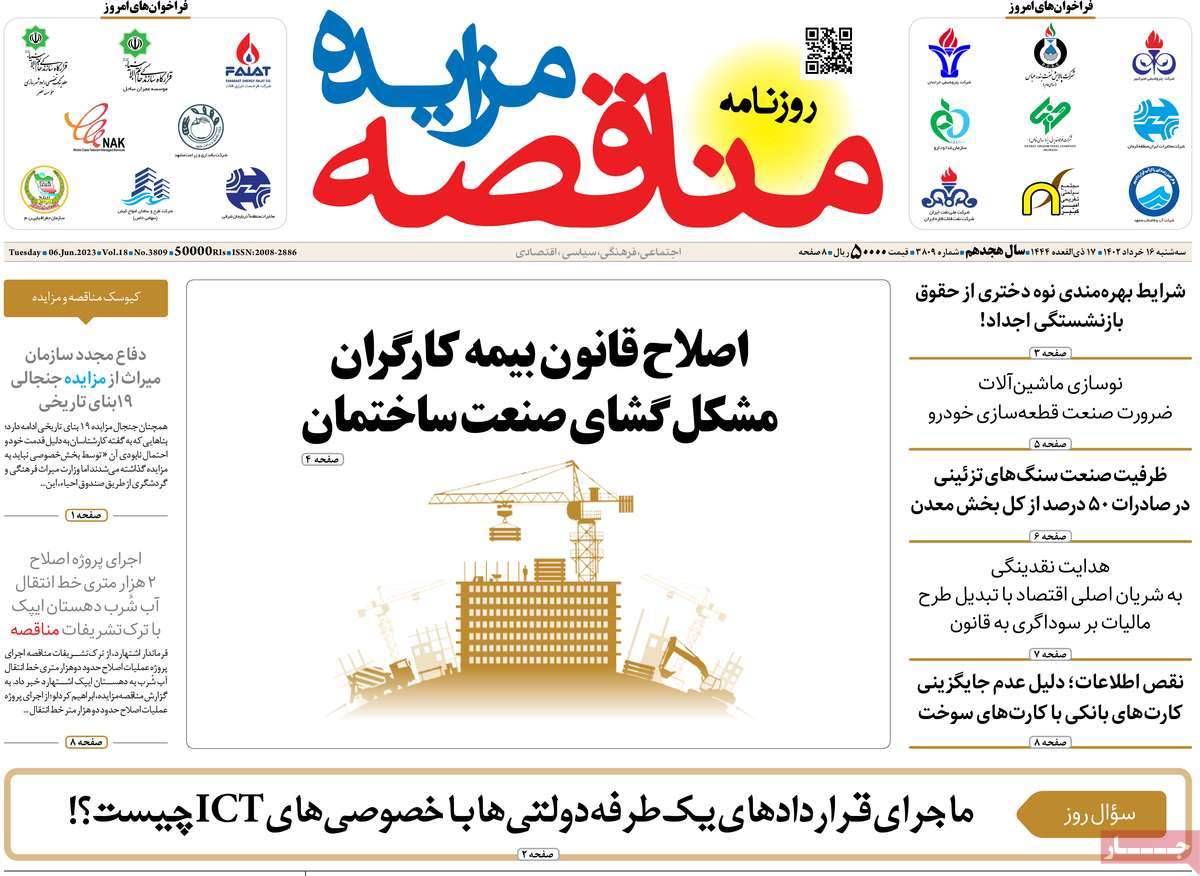 روزنامه های امروز مورخ 16-03-1402 18