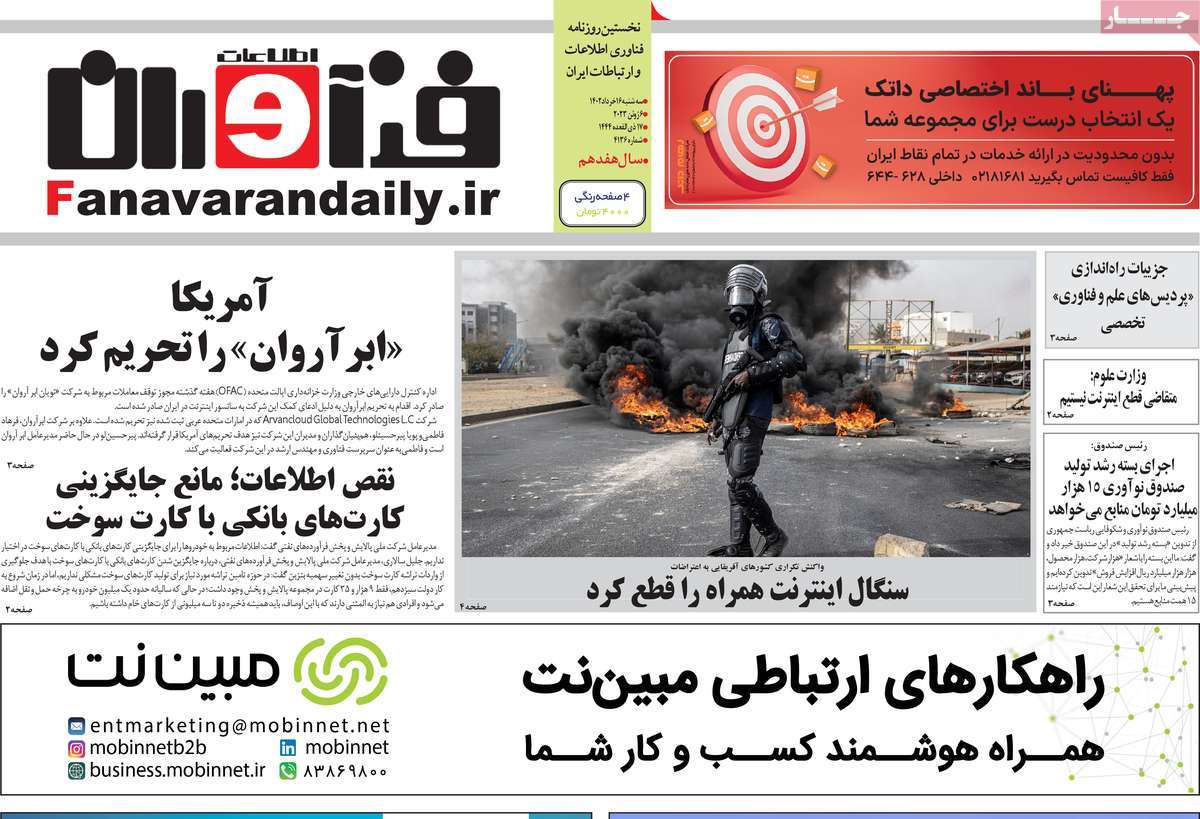 روزنامه های امروز مورخ 16-03-1402 19