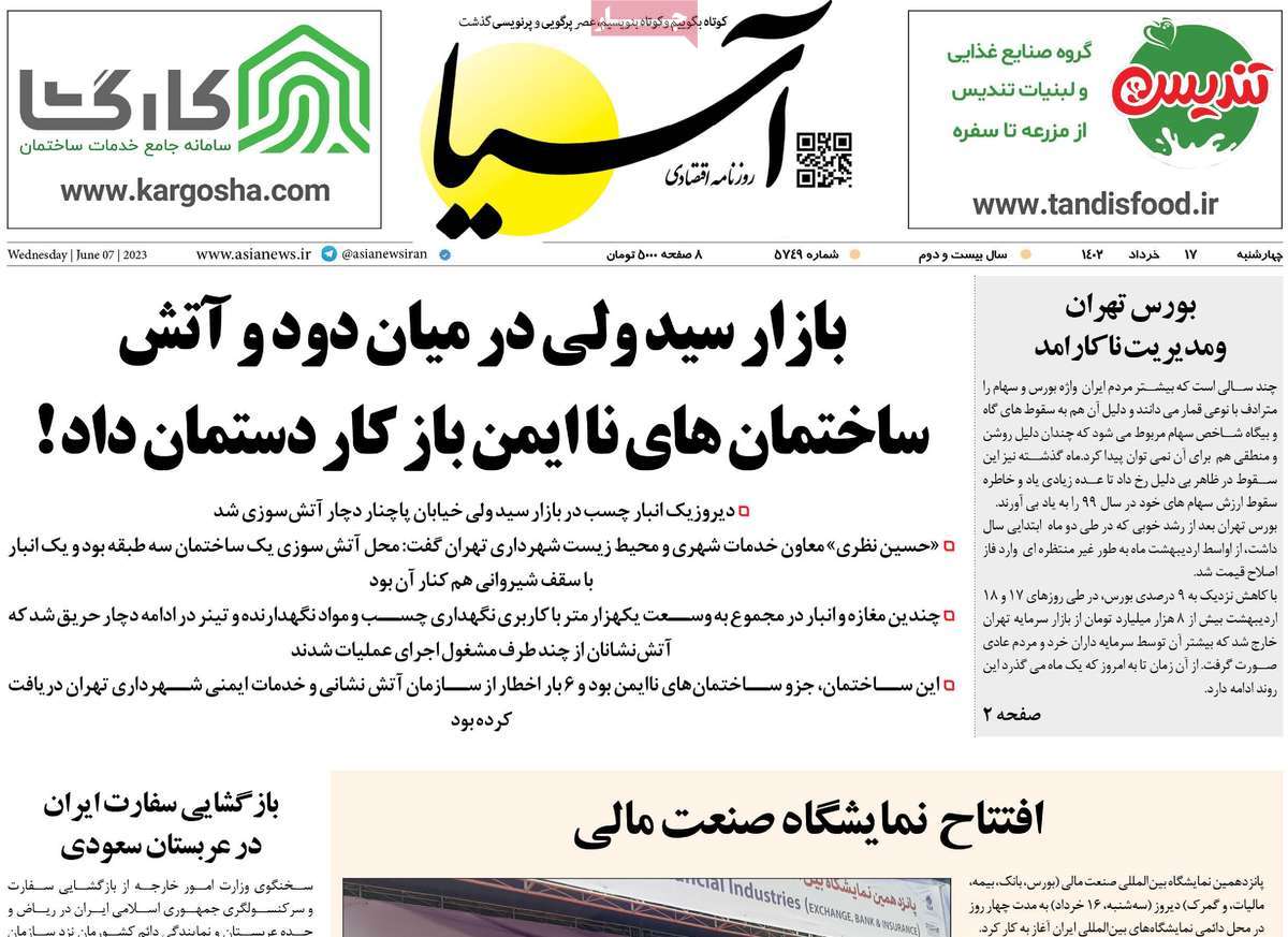 روزنامه های امروز مورخ 17-03-1402 19