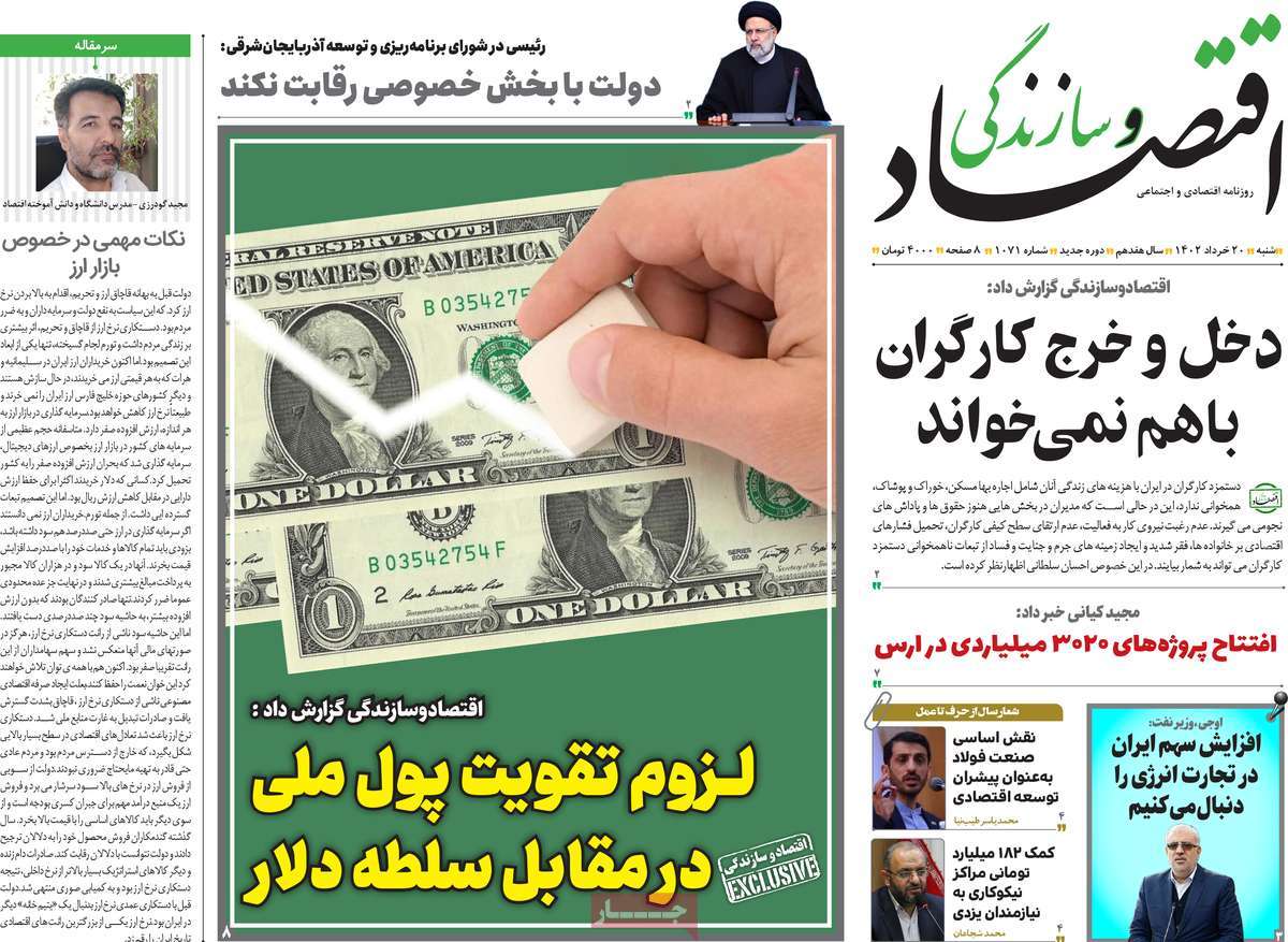روزنامه های امروز مورخ 20-03-1402 3
