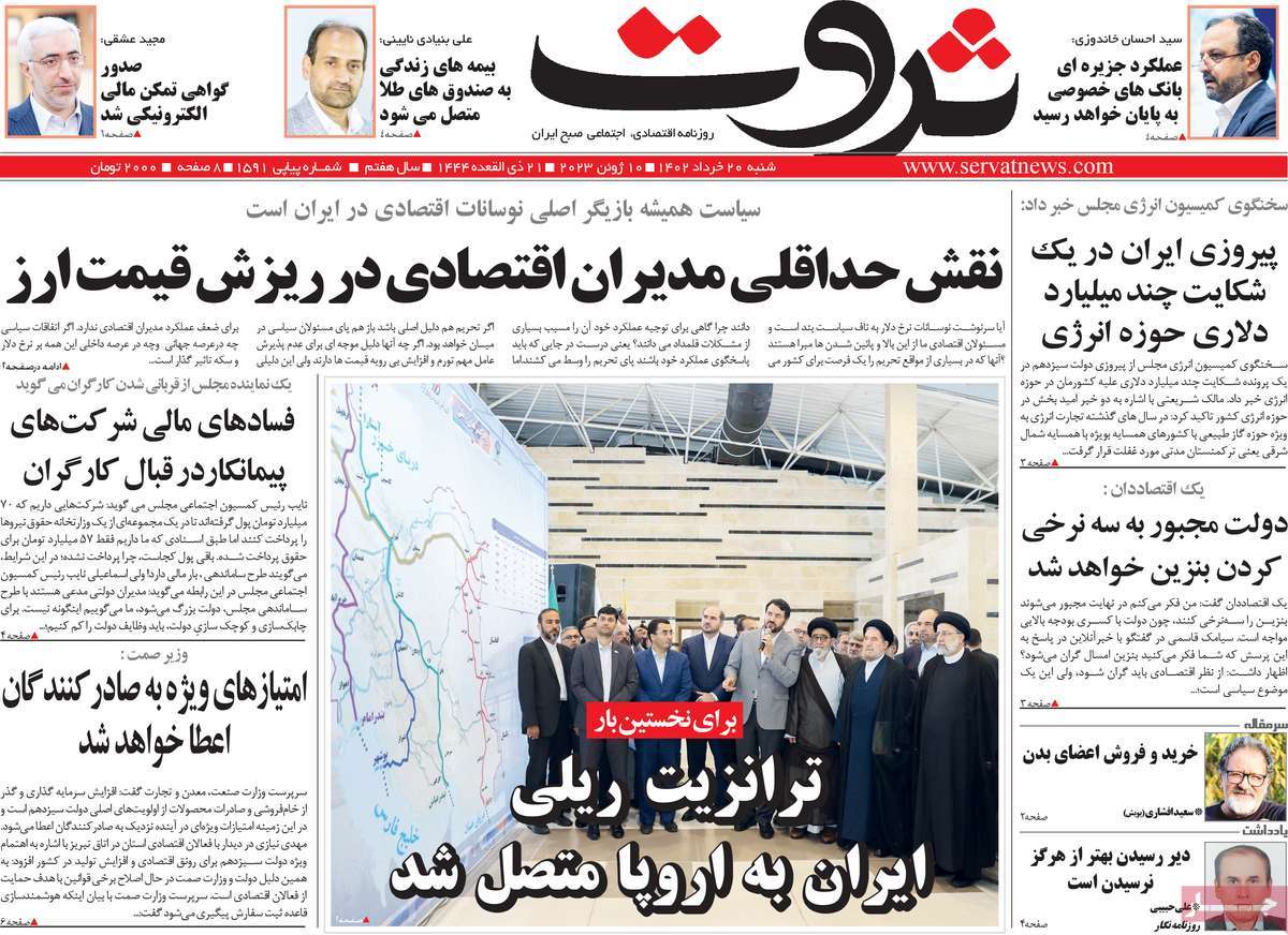 روزنامه های امروز مورخ 20-03-1402 4