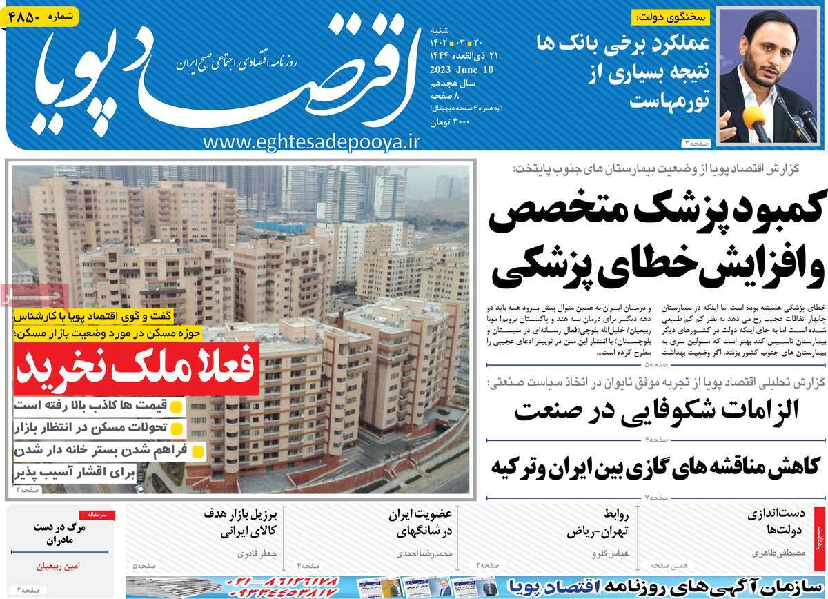 روزنامه های امروز مورخ 20-03-1402 5