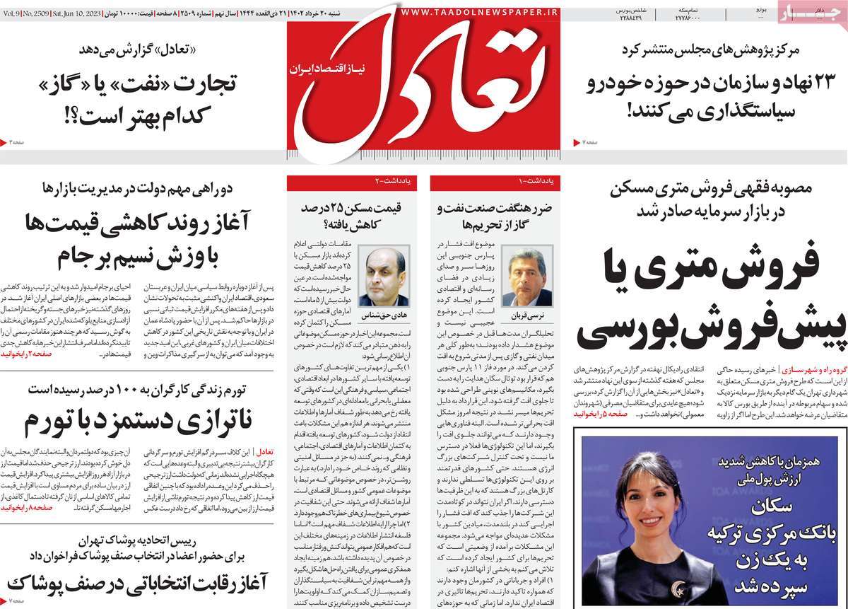 روزنامه های امروز مورخ 20-03-1402 6