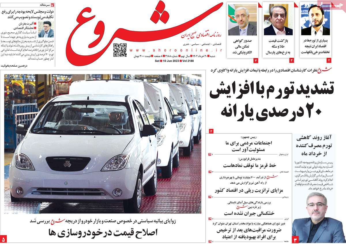 روزنامه های امروز مورخ 20-03-1402 7