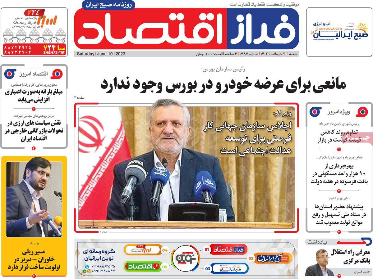 روزنامه های امروز مورخ 20-03-1402 8