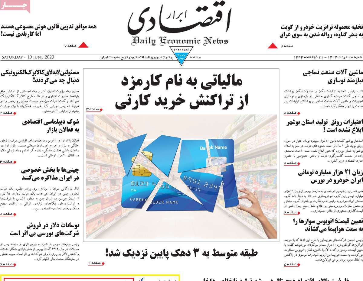 روزنامه های امروز مورخ 20-03-1402 9