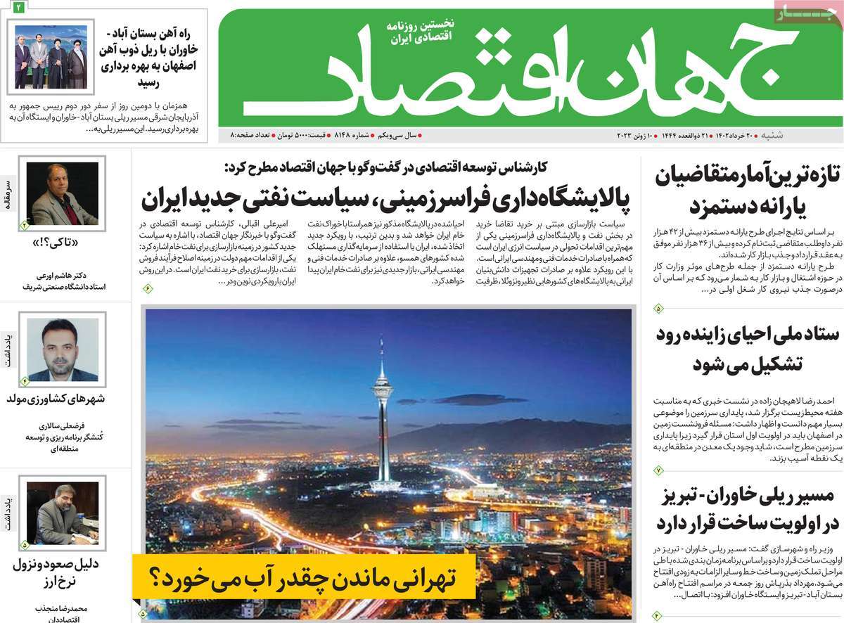 روزنامه های امروز مورخ 20-03-1402 11