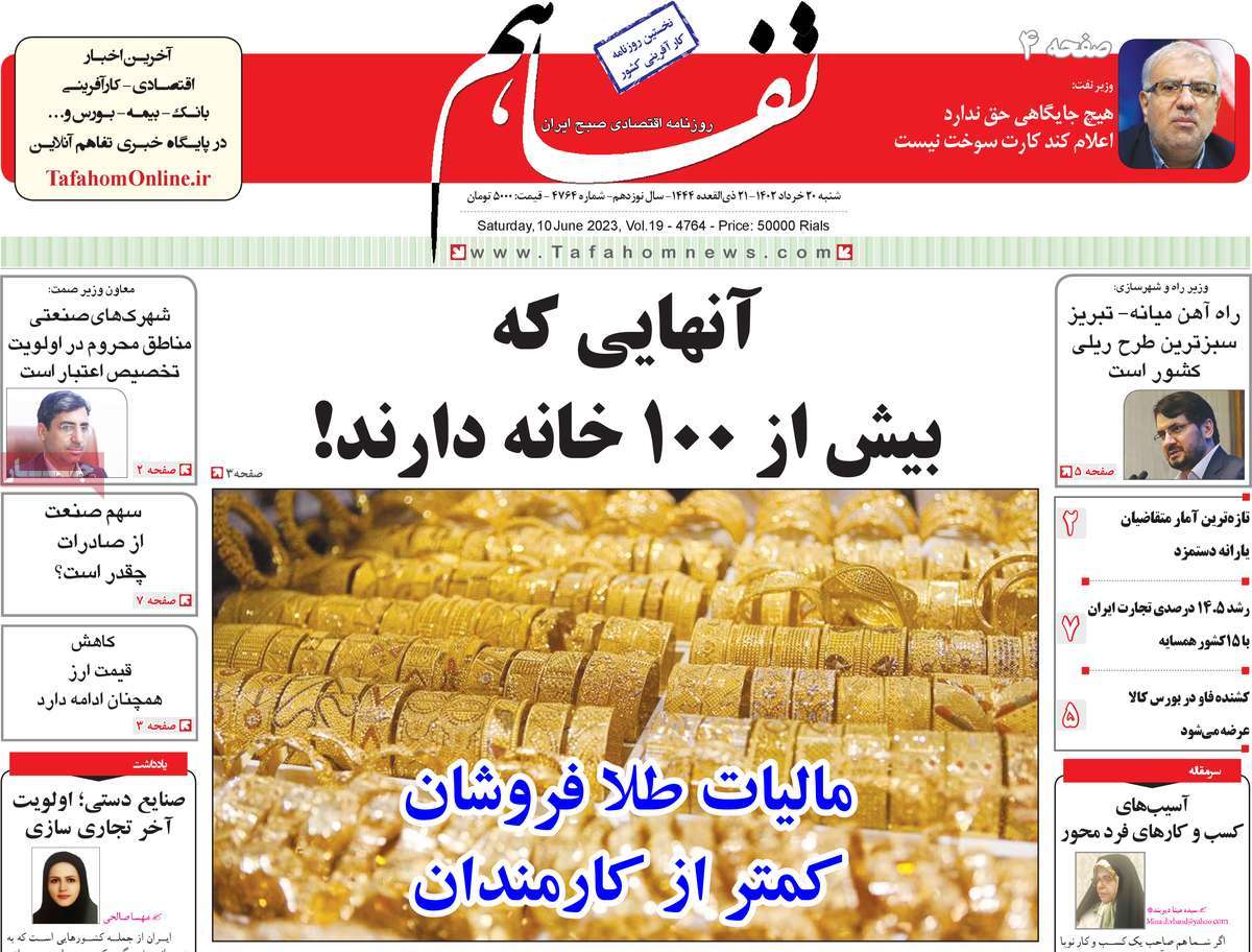 روزنامه های امروز مورخ 20-03-1402 12