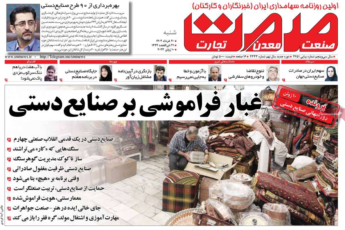 روزنامه های امروز مورخ 20-03-1402 14