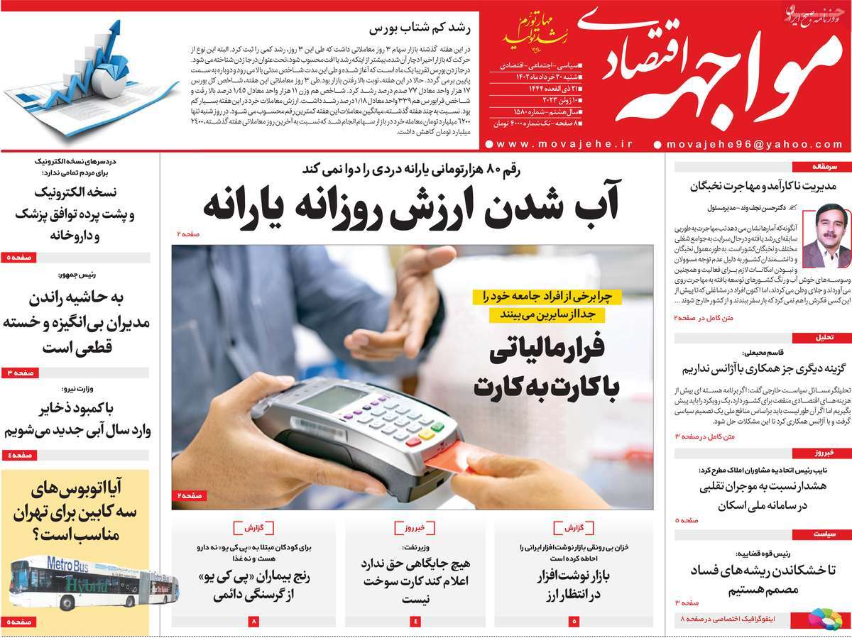 روزنامه های امروز مورخ 20-03-1402 16