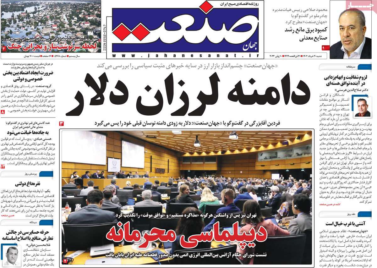 روزنامه های امروز مورخ 20-03-1402 18