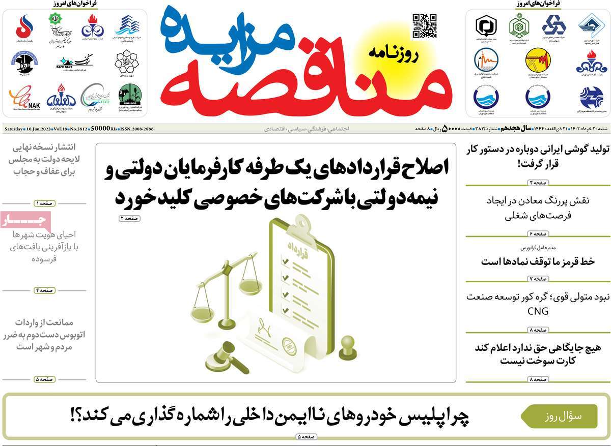 روزنامه های امروز مورخ 20-03-1402 20
