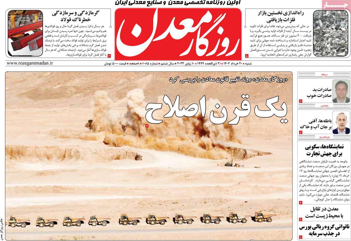 روزنامه های امروز مورخ 20-03-1402 21