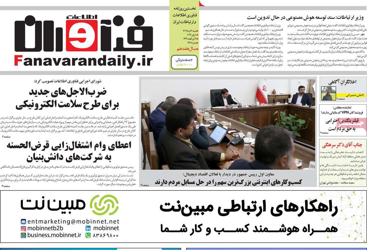 روزنامه های امروز مورخ 20-03-1402 22