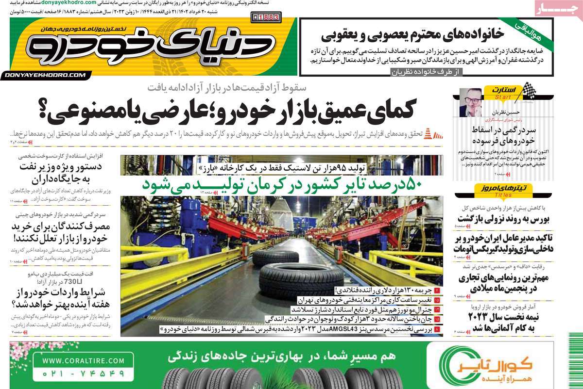 روزنامه های امروز مورخ 20-03-1402 23