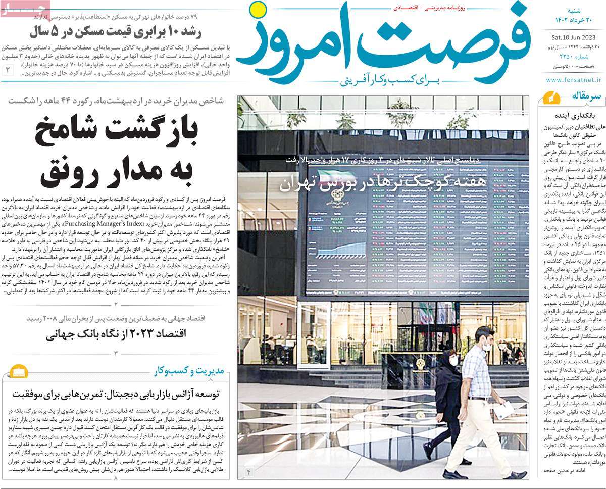 روزنامه های امروز مورخ 20-03-1402 24