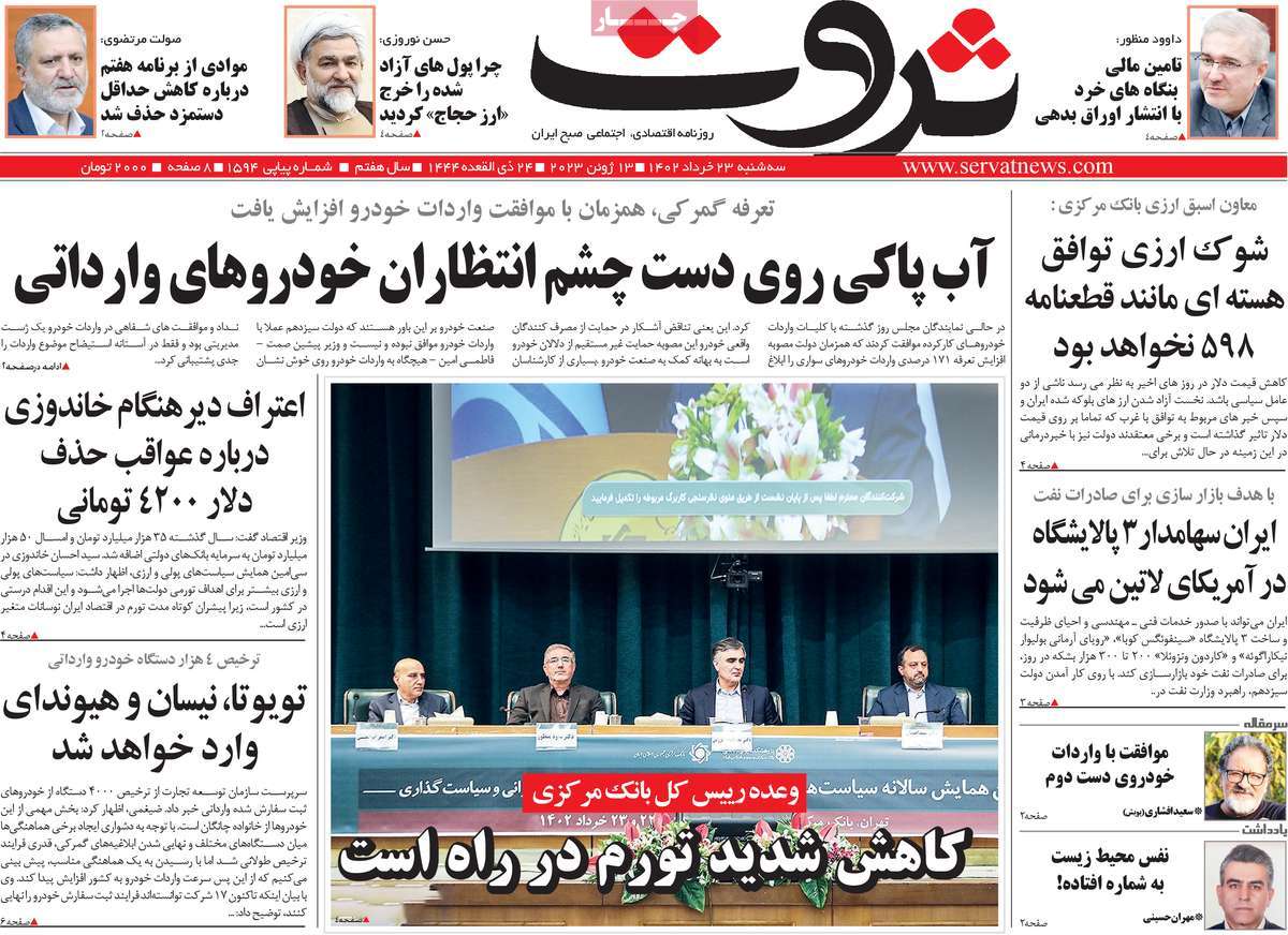 روزنامه های امروز مورخ 23-03-1402 7