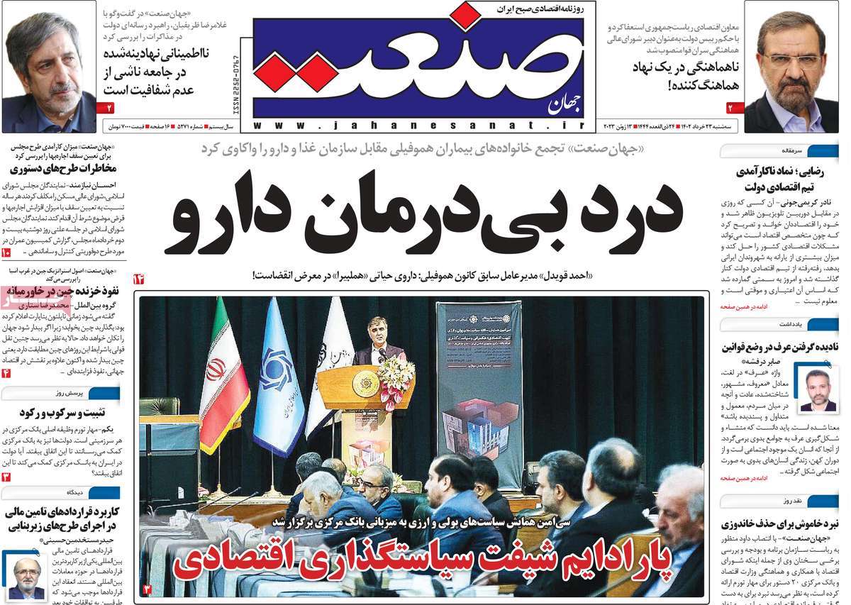 روزنامه های امروز مورخ 23-03-1402 22