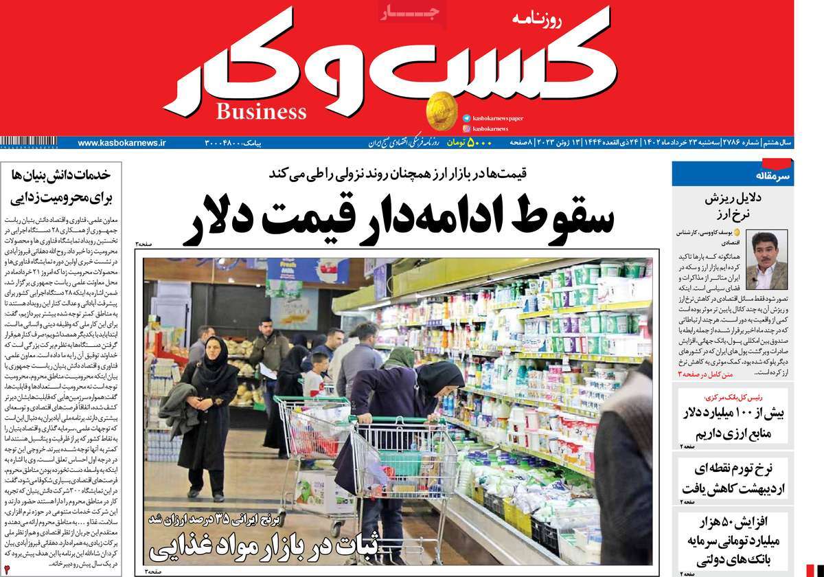 روزنامه های امروز مورخ 23-03-1402 23