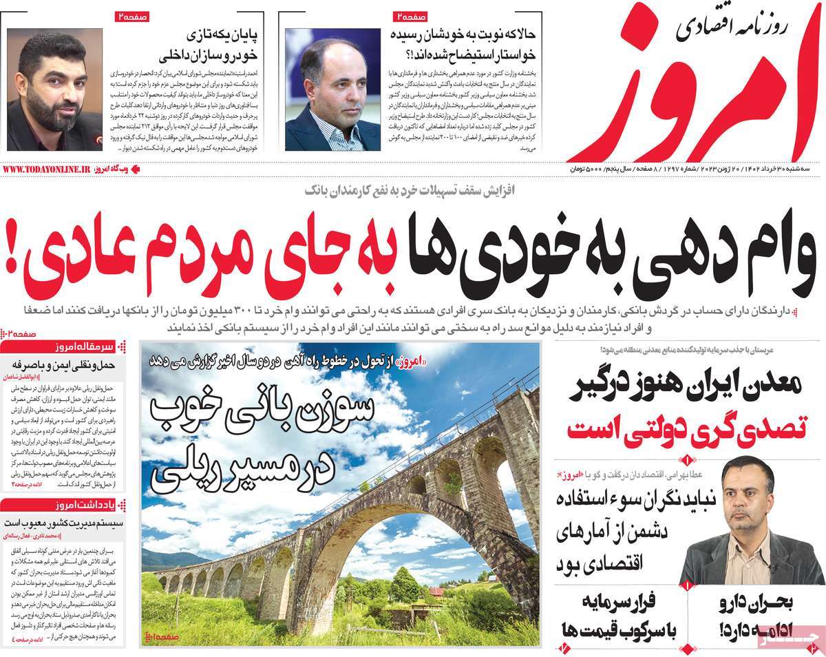 روزنامه های مهم امروز 30-03-1402 1