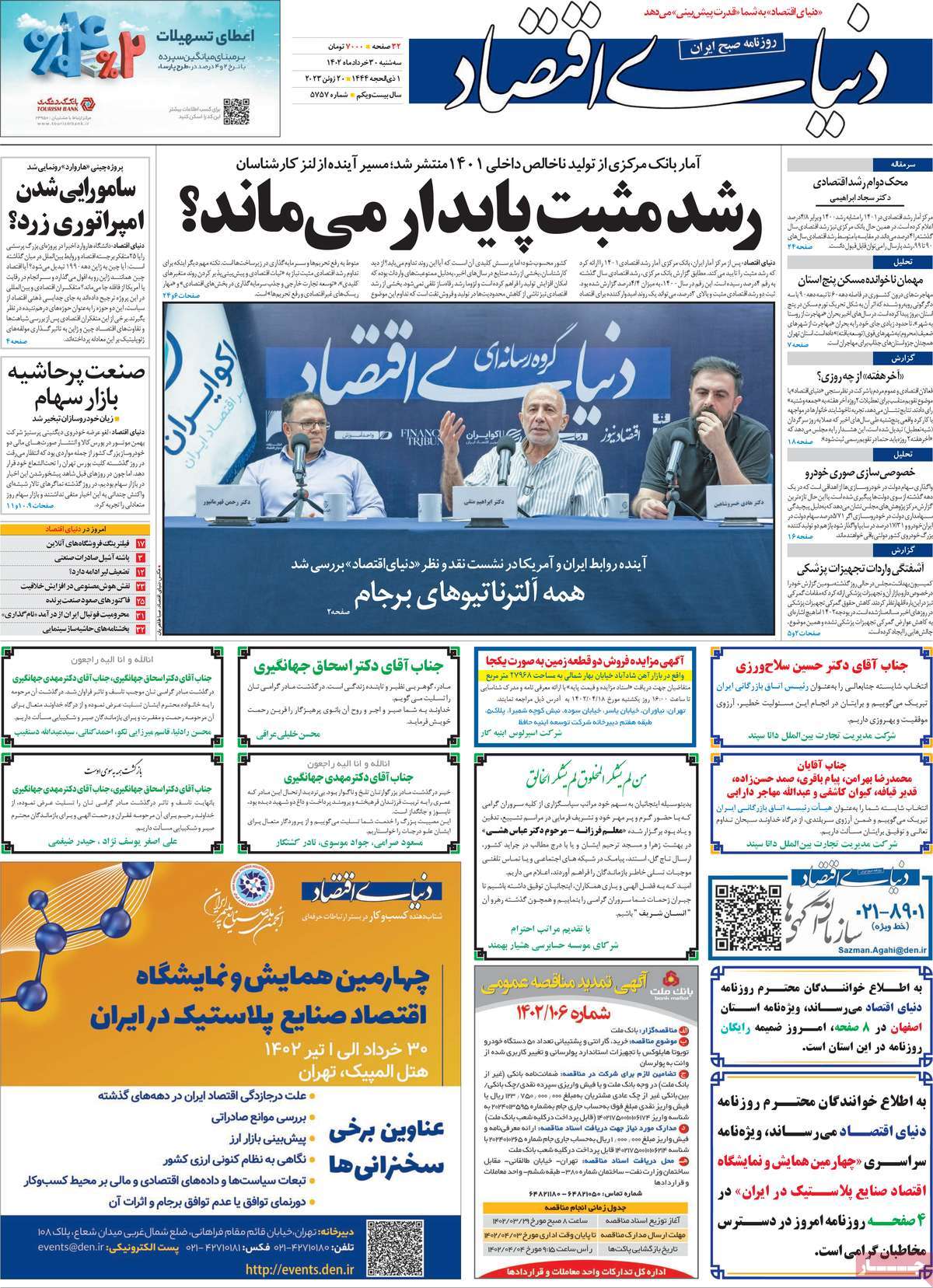 روزنامه های مهم امروز 30-03-1402 2