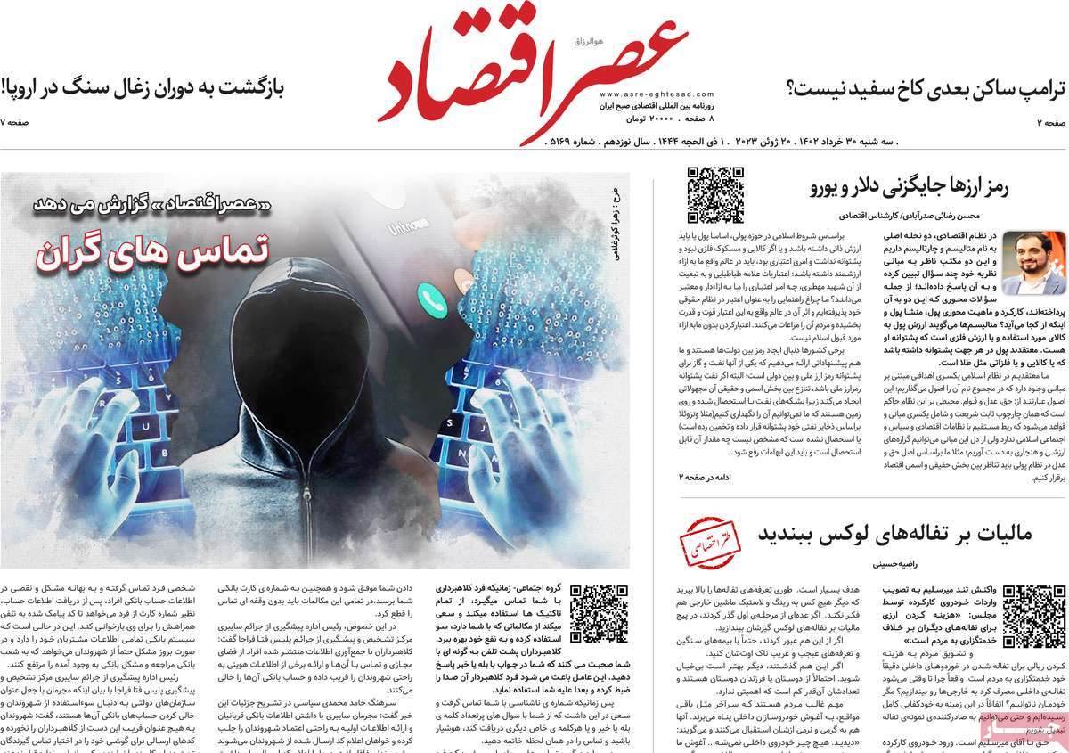 روزنامه های مهم امروز 30-03-1402 3
